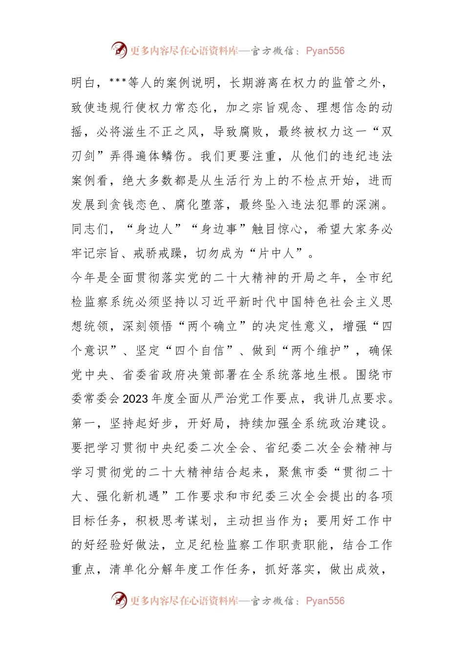X市2023年度全面从严治党暨警示教育大会上的讲话.docx_第2页