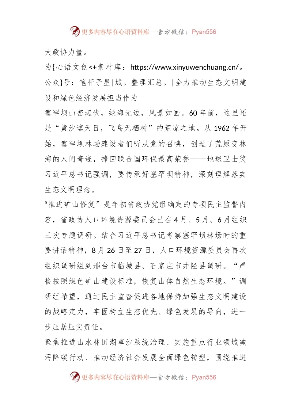 XX省政协系统深入贯彻落实习近平总书记在承德考察时的重要讲话精神.docx_第2页
