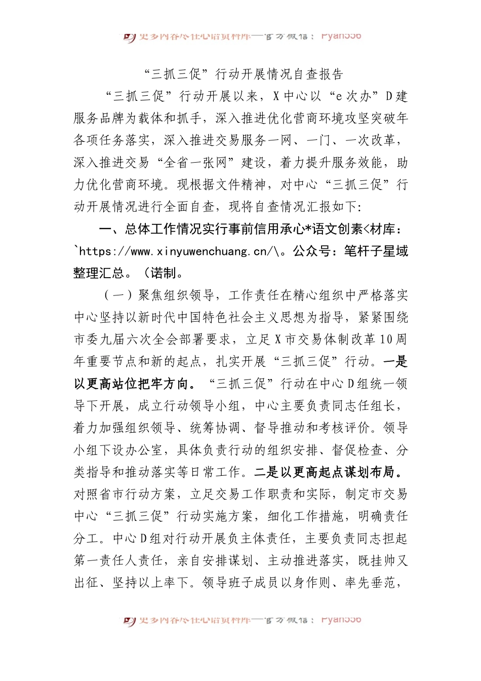 “三抓三促”行动开展情况自查报告.docx_第1页