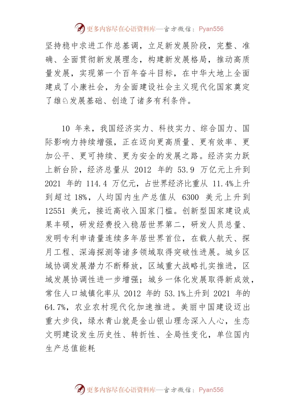 【党课讲稿】在改革开放史上具有里程碑意义.docx_第2页