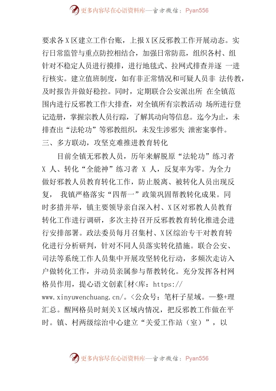 xx镇“无邪教创建示范”工作总结.docx_第2页