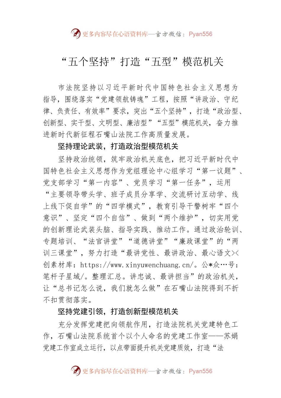 “五个坚持”打造“五型”模范机关（20230523）.docx_第1页
