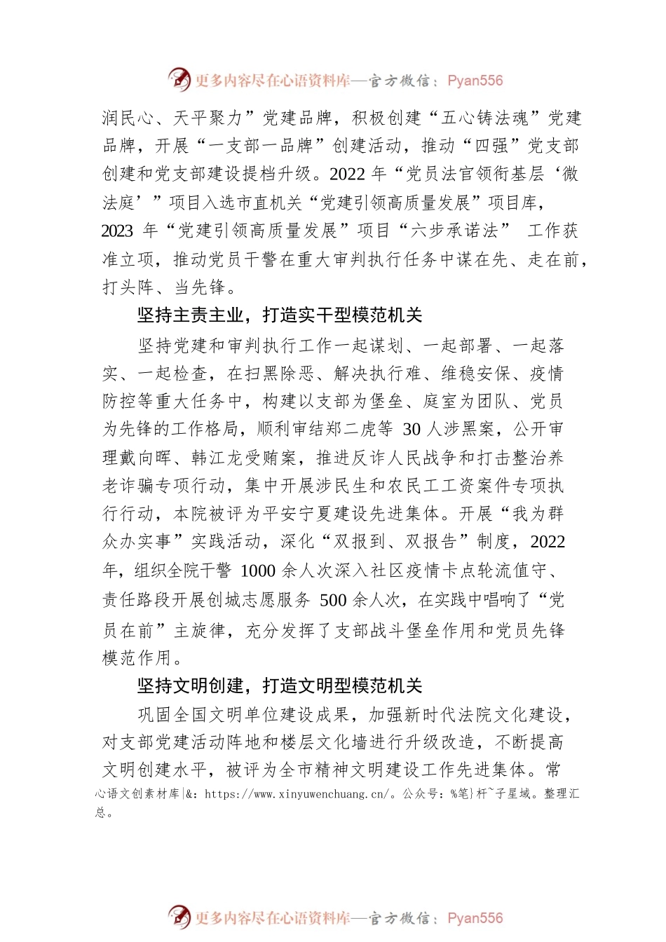 “五个坚持”打造“五型”模范机关（20230523）.docx_第2页