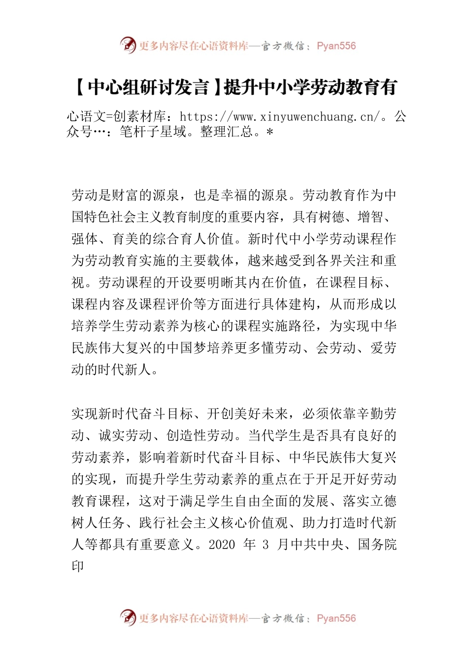 【中心组研讨发言】提升中小学劳动教育有效性.docx_第1页