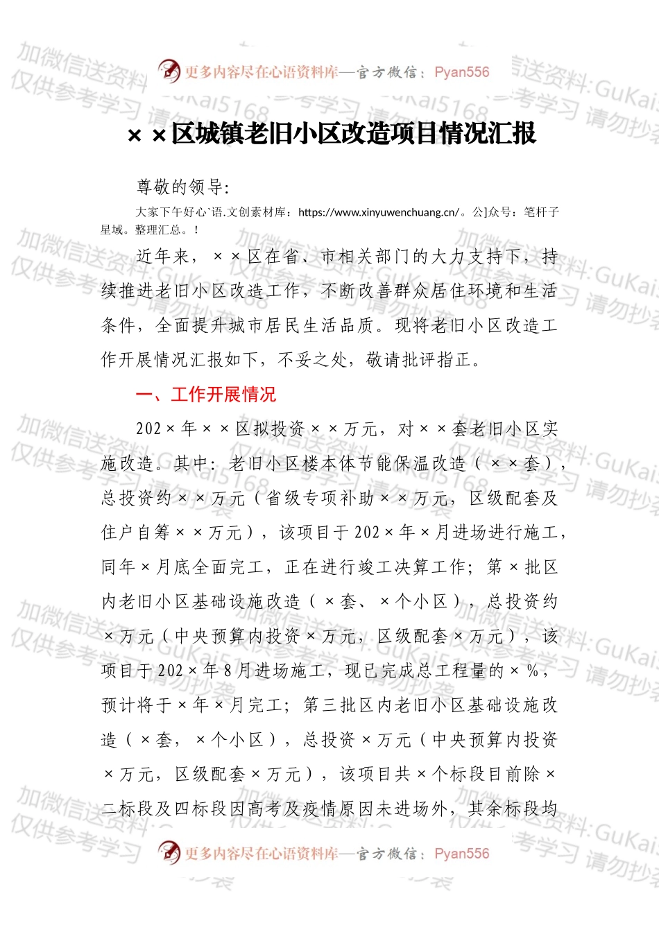 ××区城镇老旧小区改造项目情况汇报.docx_第1页