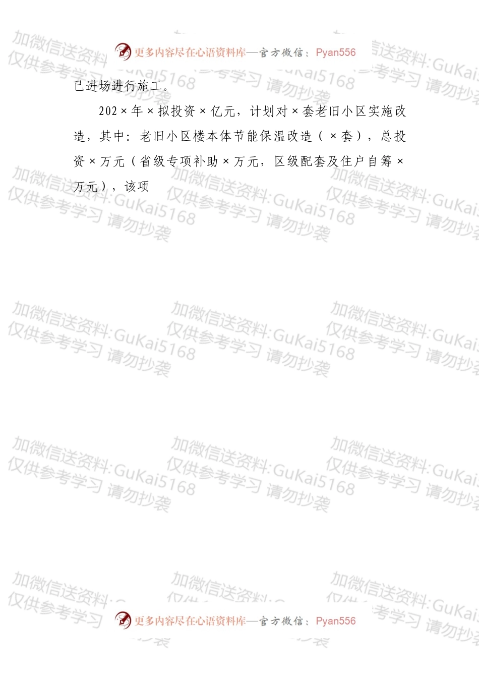 ××区城镇老旧小区改造项目情况汇报.docx_第2页