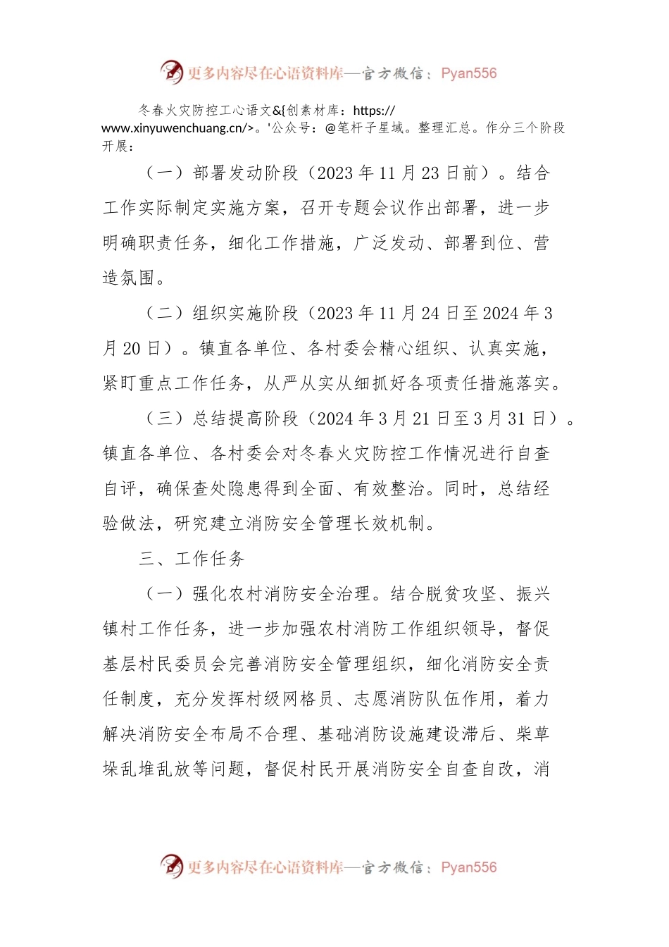 ZZZ镇冬春火灾防控工作实施方案.docx_第2页