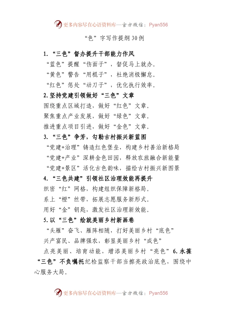 “色”字写作提纲30例.docx_第1页