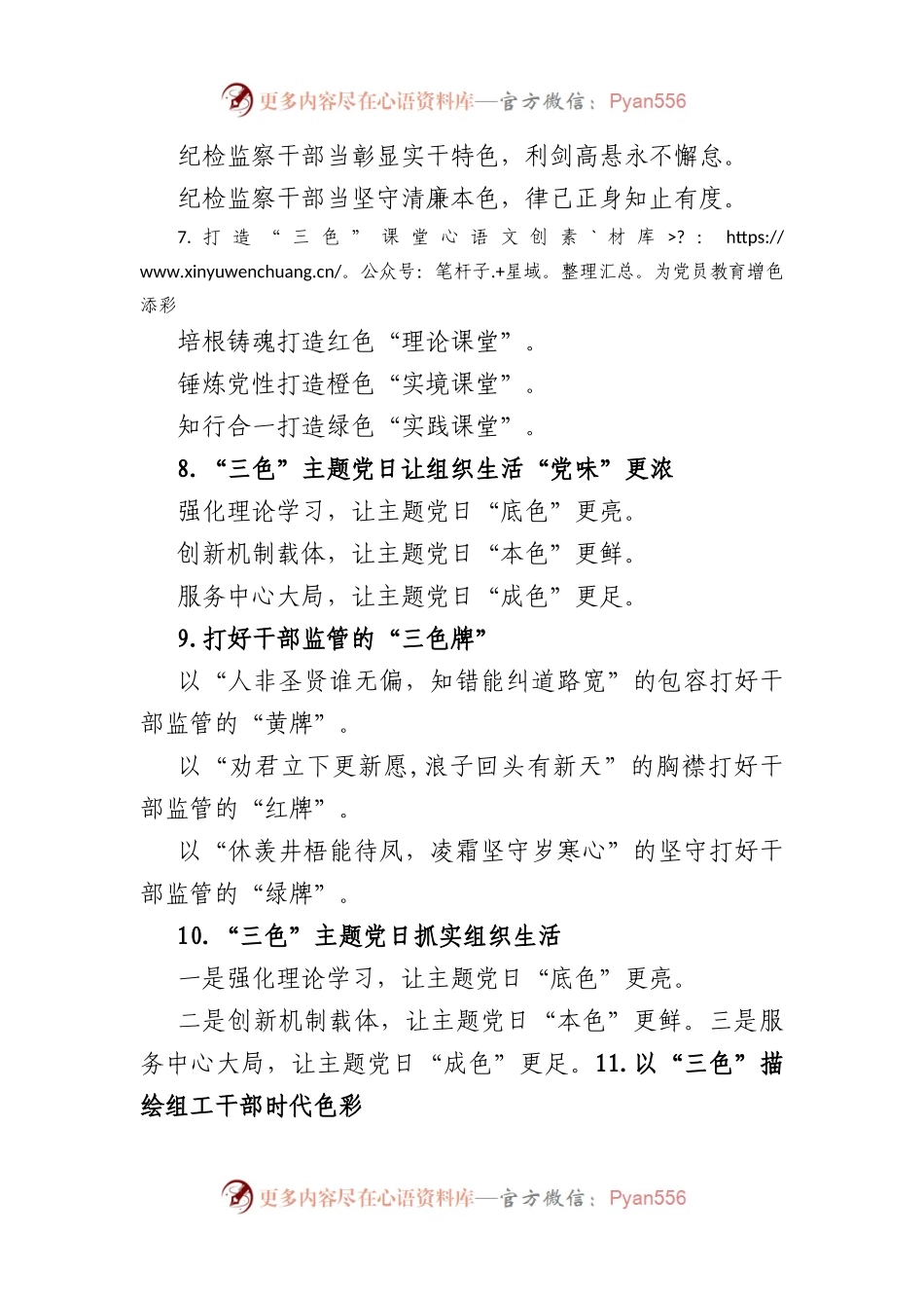 “色”字写作提纲30例.docx_第2页