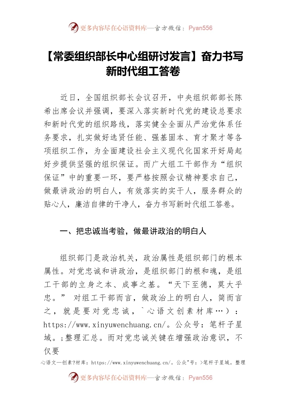【常委组织部长中心组研讨发言】奋力书写新时代组工答卷.docx_第1页