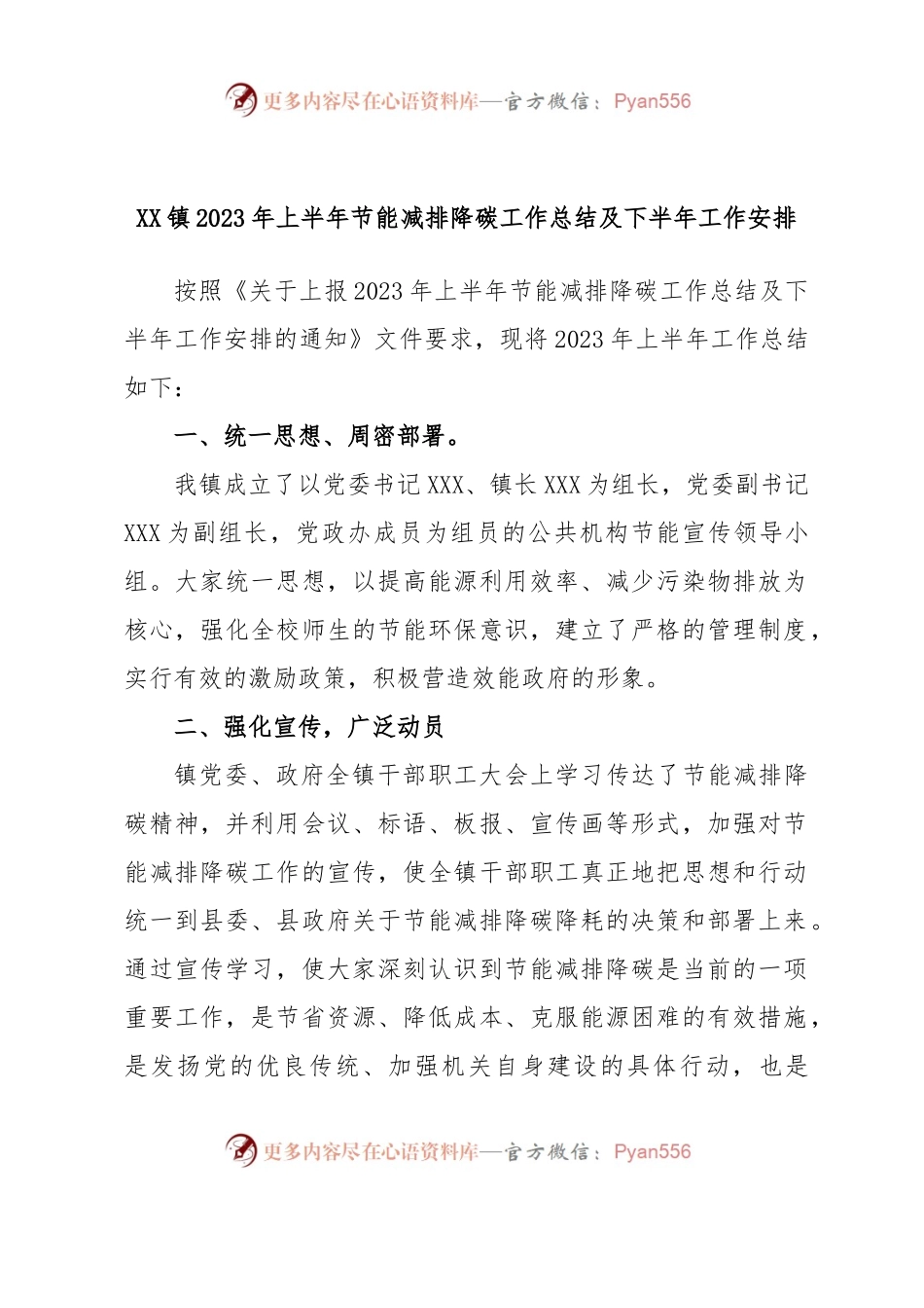 XX镇2023年上半年节能减排降碳工作总结及下半年工作安排.docx_第1页