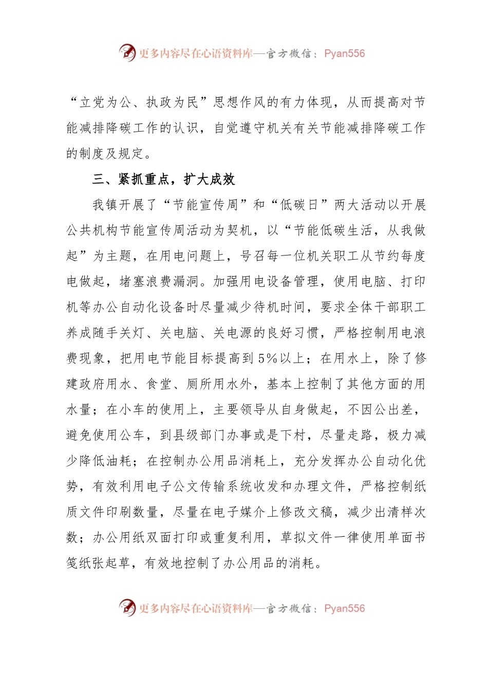 XX镇2023年上半年节能减排降碳工作总结及下半年工作安排.docx_第2页