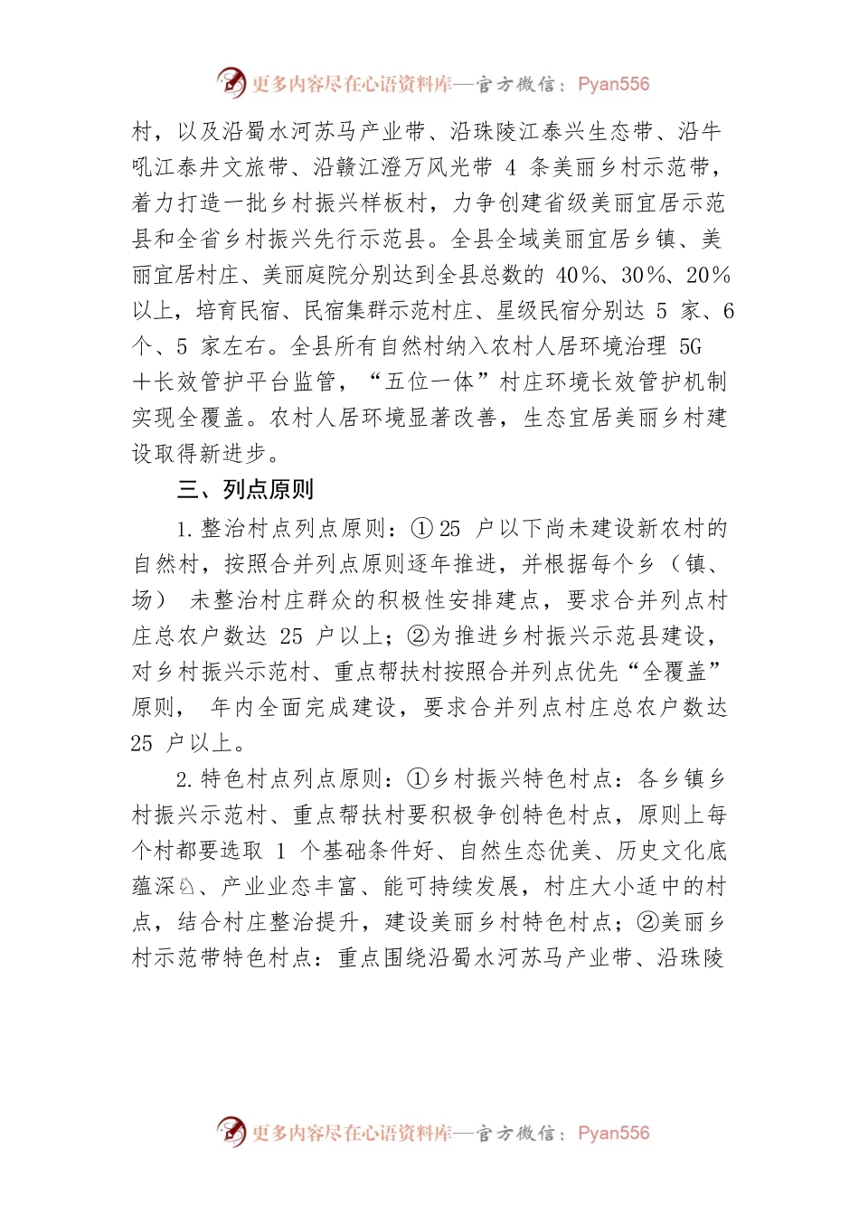 【实施方案】县2022年美丽乡村建设工作实施方案.docx_第2页