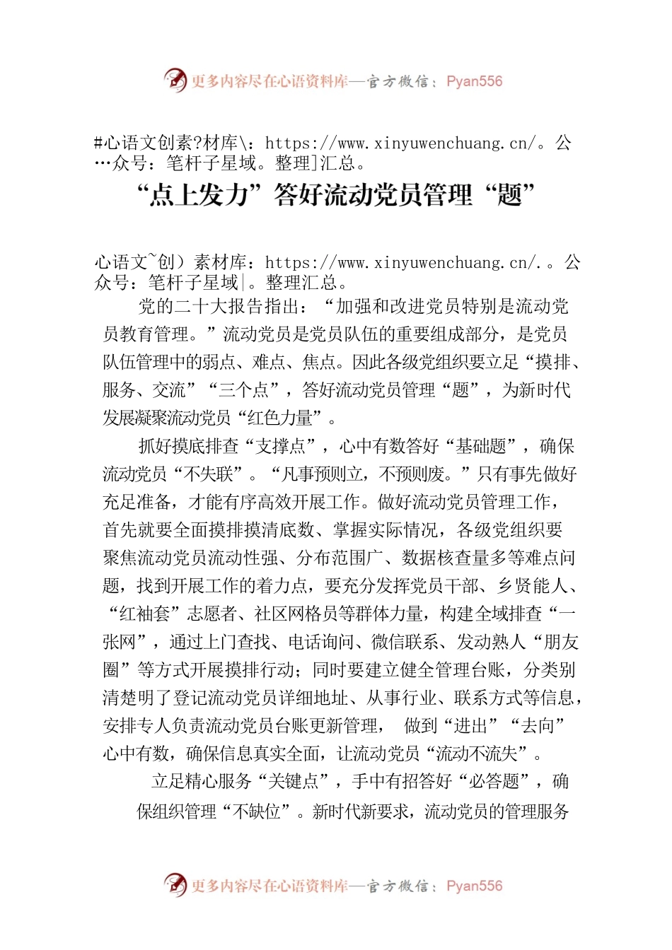 “点上发力”答好流动党员管理“题”.docx_第1页