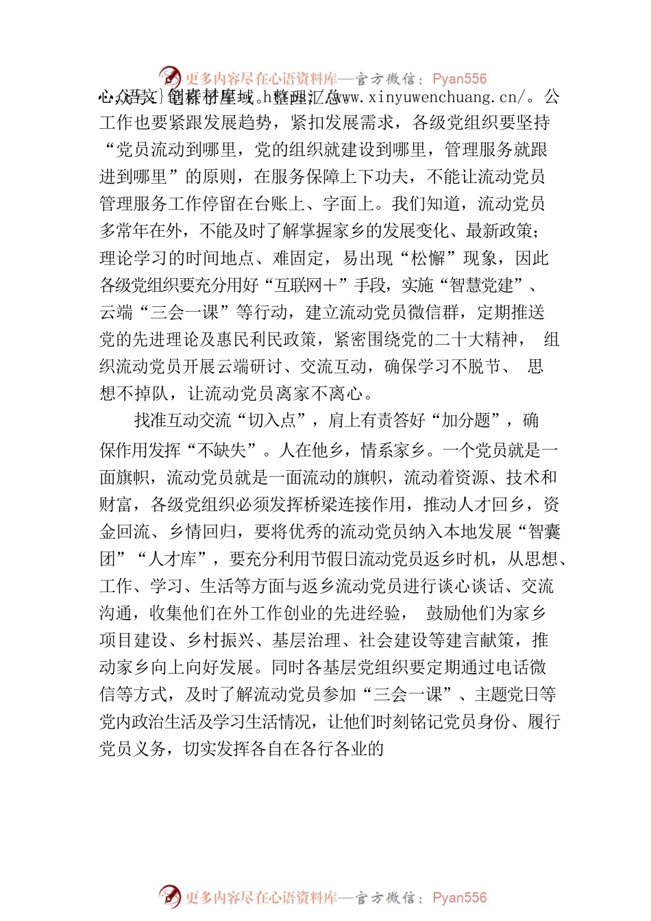“点上发力”答好流动党员管理“题”.docx_第2页