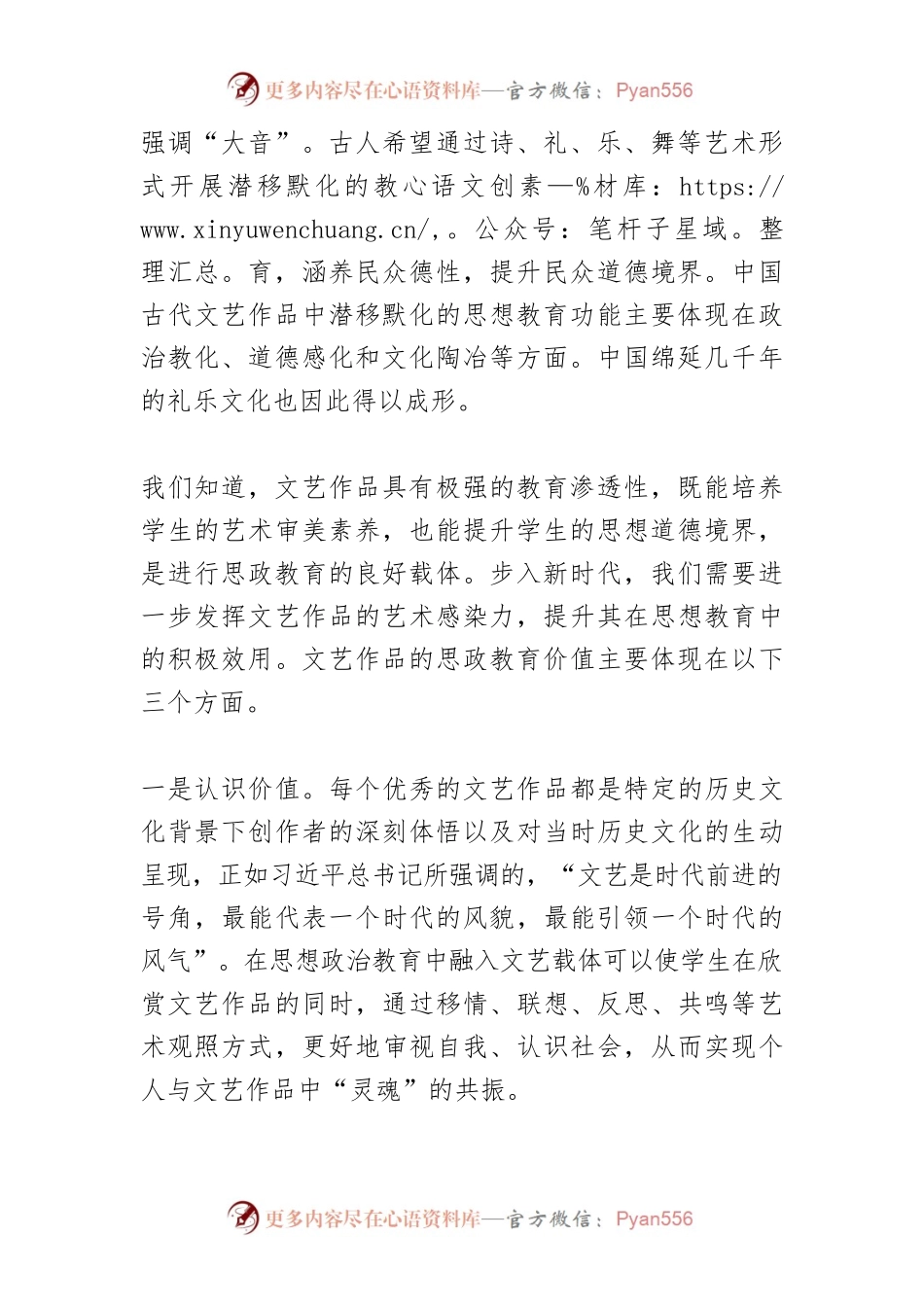 【党课讲稿】要善于挖掘优秀文艺作品的思政教育价值.docx_第2页
