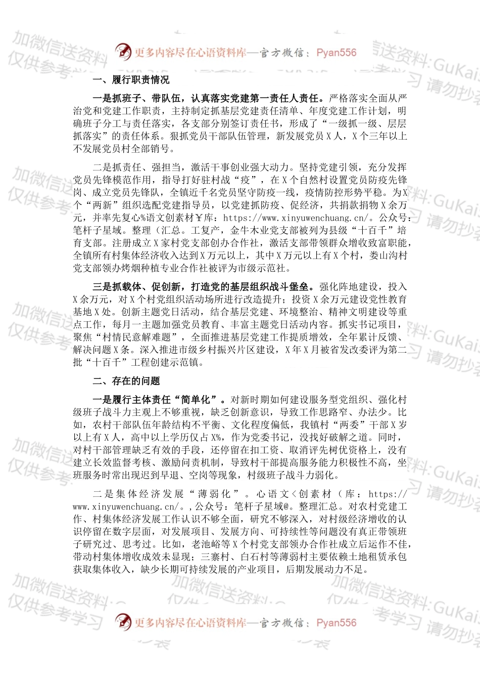 X镇党委书记202X年度抓基层党建工作述职报告.docx_第1页