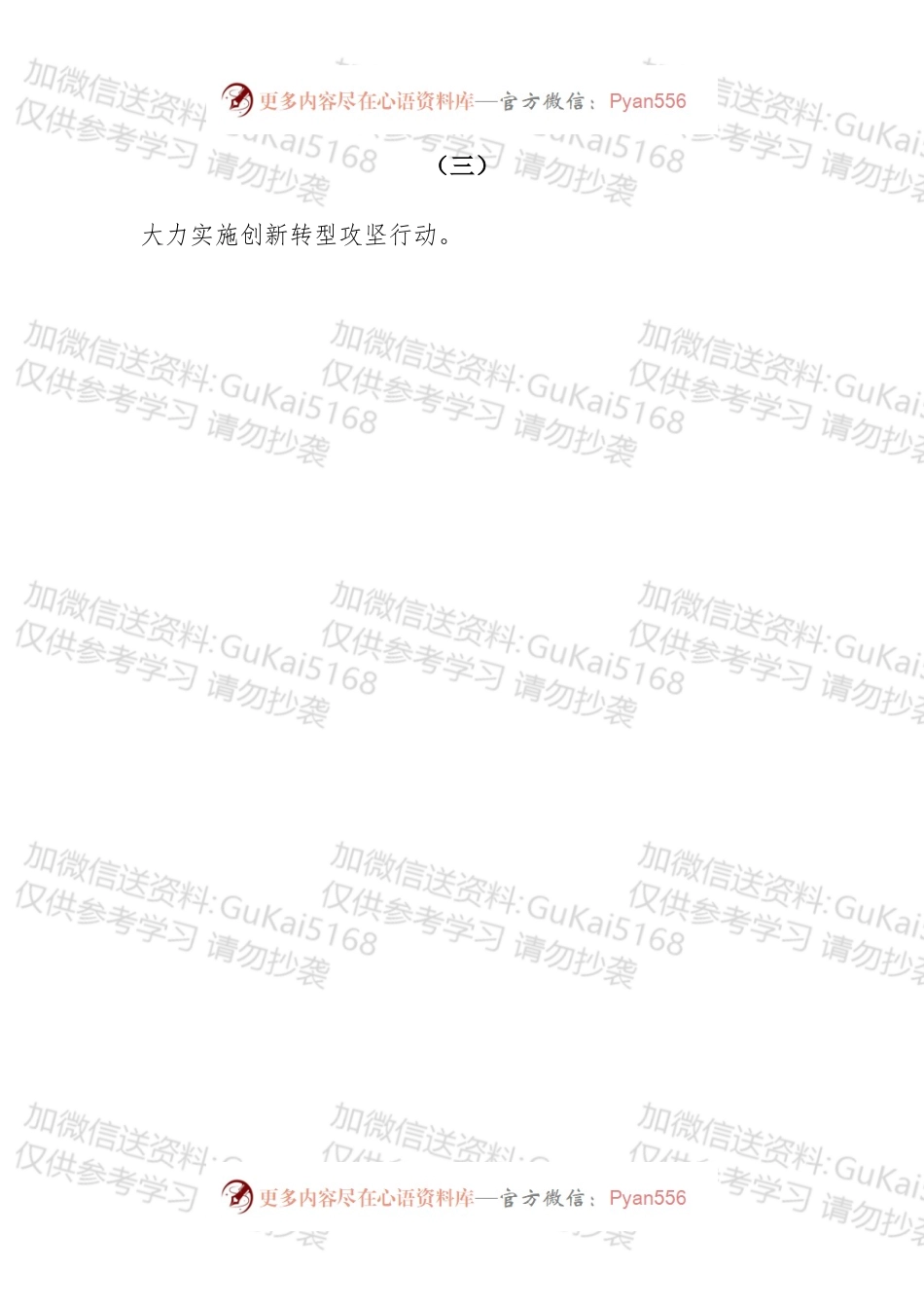 【写作素材】总结报告计划部分精彩提纲.docx_第2页
