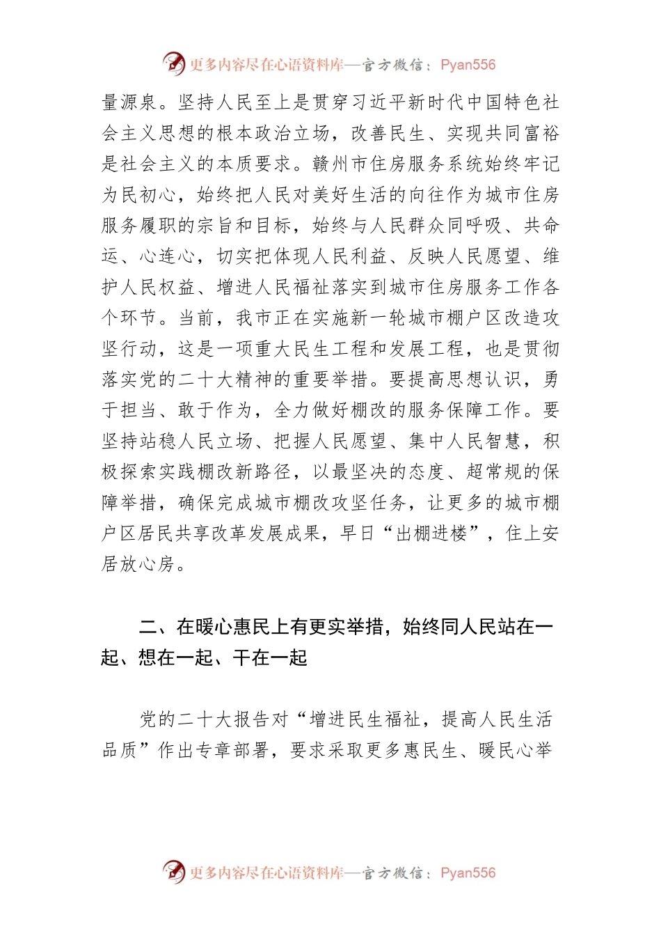 【市城市住房服务中心党组书记中心组研讨发言】始终坚持以人民为中心 提升群众幸福指数.docx_第2页
