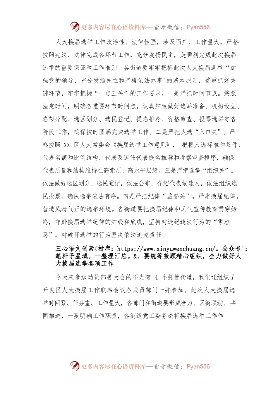 X区领导在全区人大换届选举工作会议上的讲话.docx_第2页