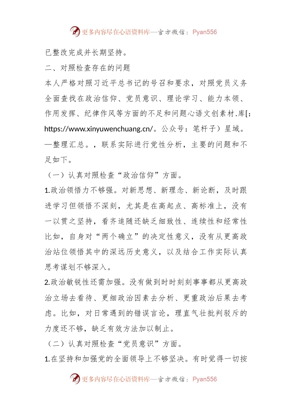 X党支部本年度组织生活会普通党员个人发言提纲.docx_第2页