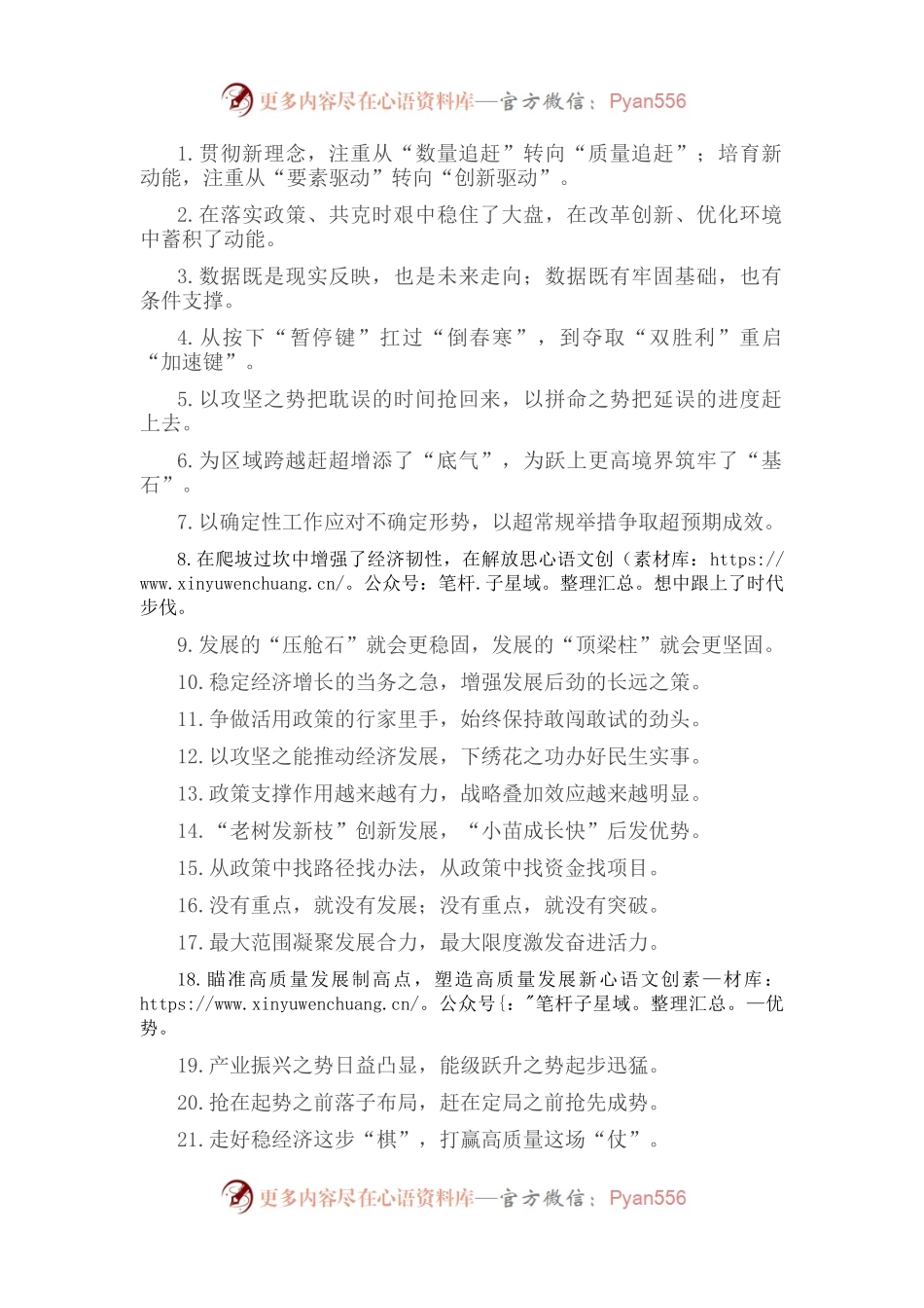 “暂停键”“加速键”：经济发展类过渡句50例.docx_第1页