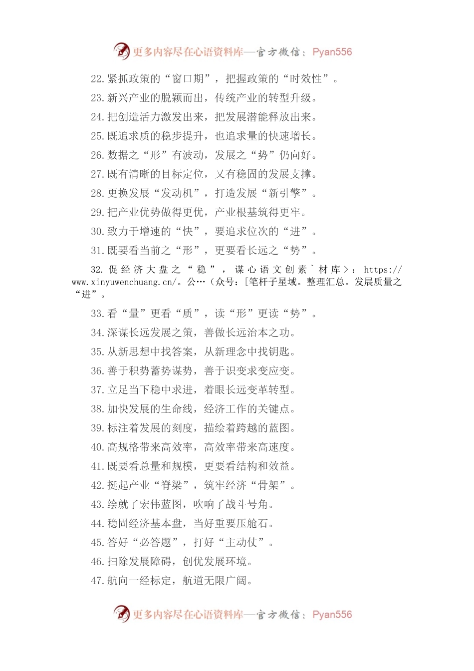 “暂停键”“加速键”：经济发展类过渡句50例.docx_第2页