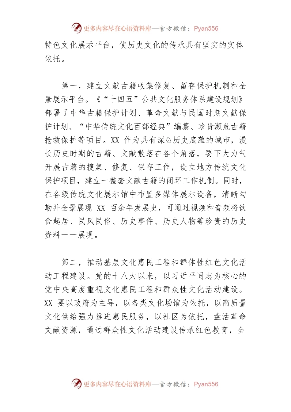 【图书馆长中心组研讨发言】构建公共文化服务新格局推进本土传统文化传承发展.docx_第2页