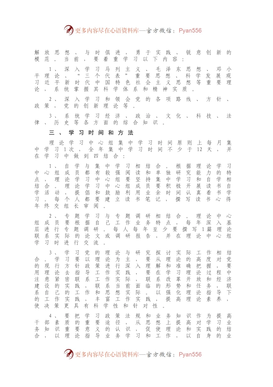 X理论学习中心组理论学习制度.docx_第2页