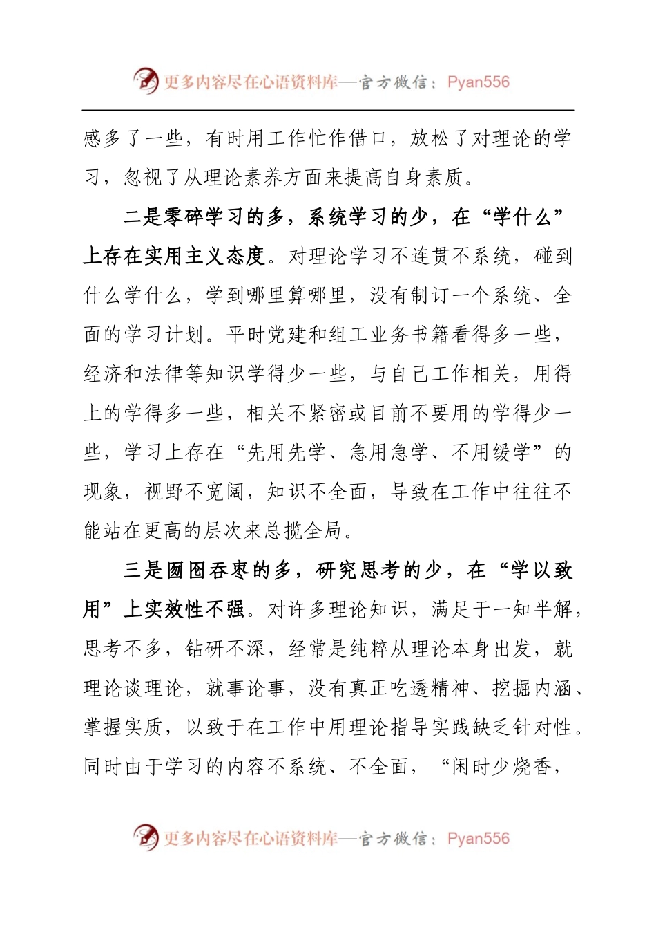 “不忘初心，牢记使命”主题教育党性分析材料(范文).docx_第2页