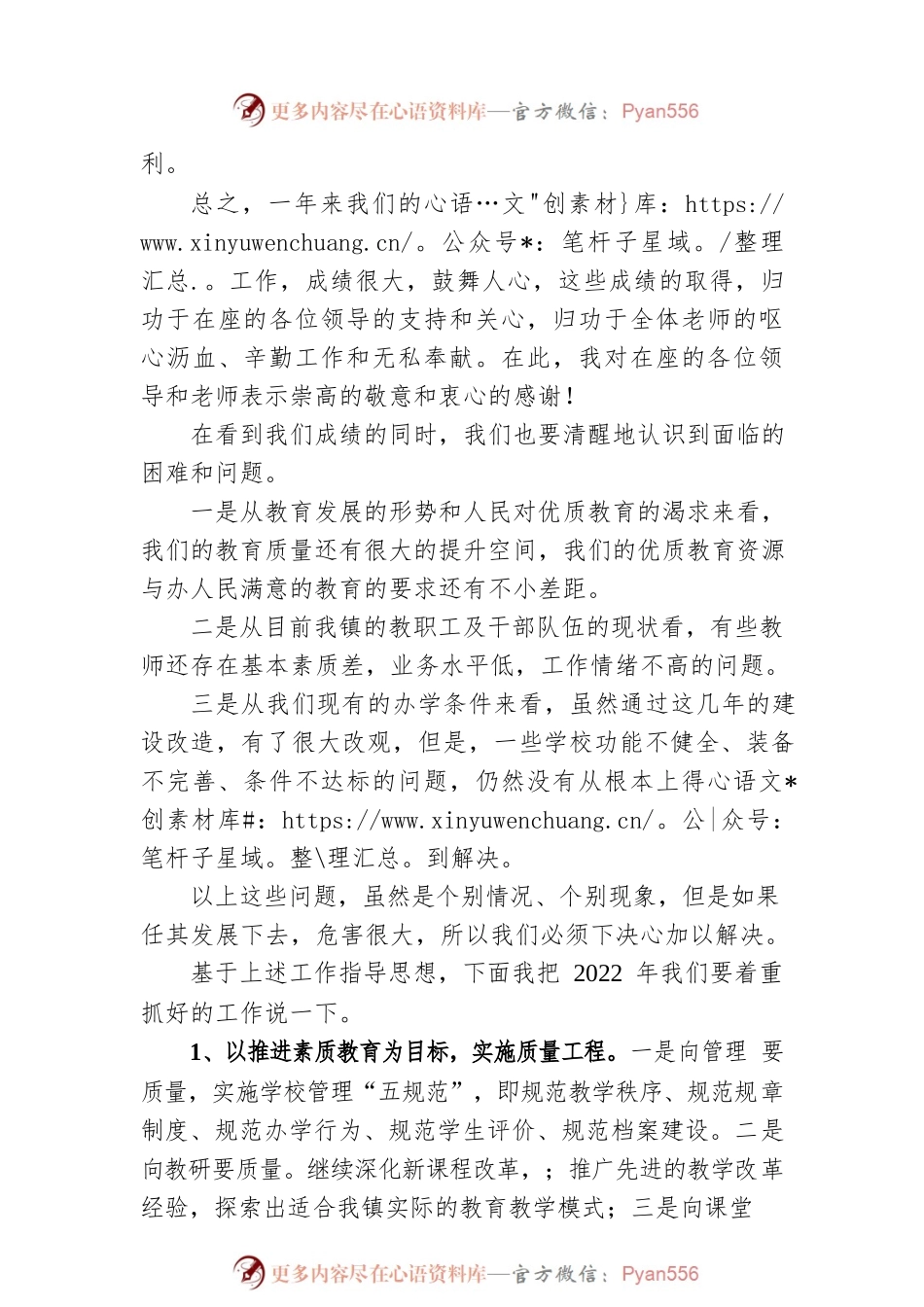 XX镇镇长在镇教育工作会议上的讲话.docx_第2页