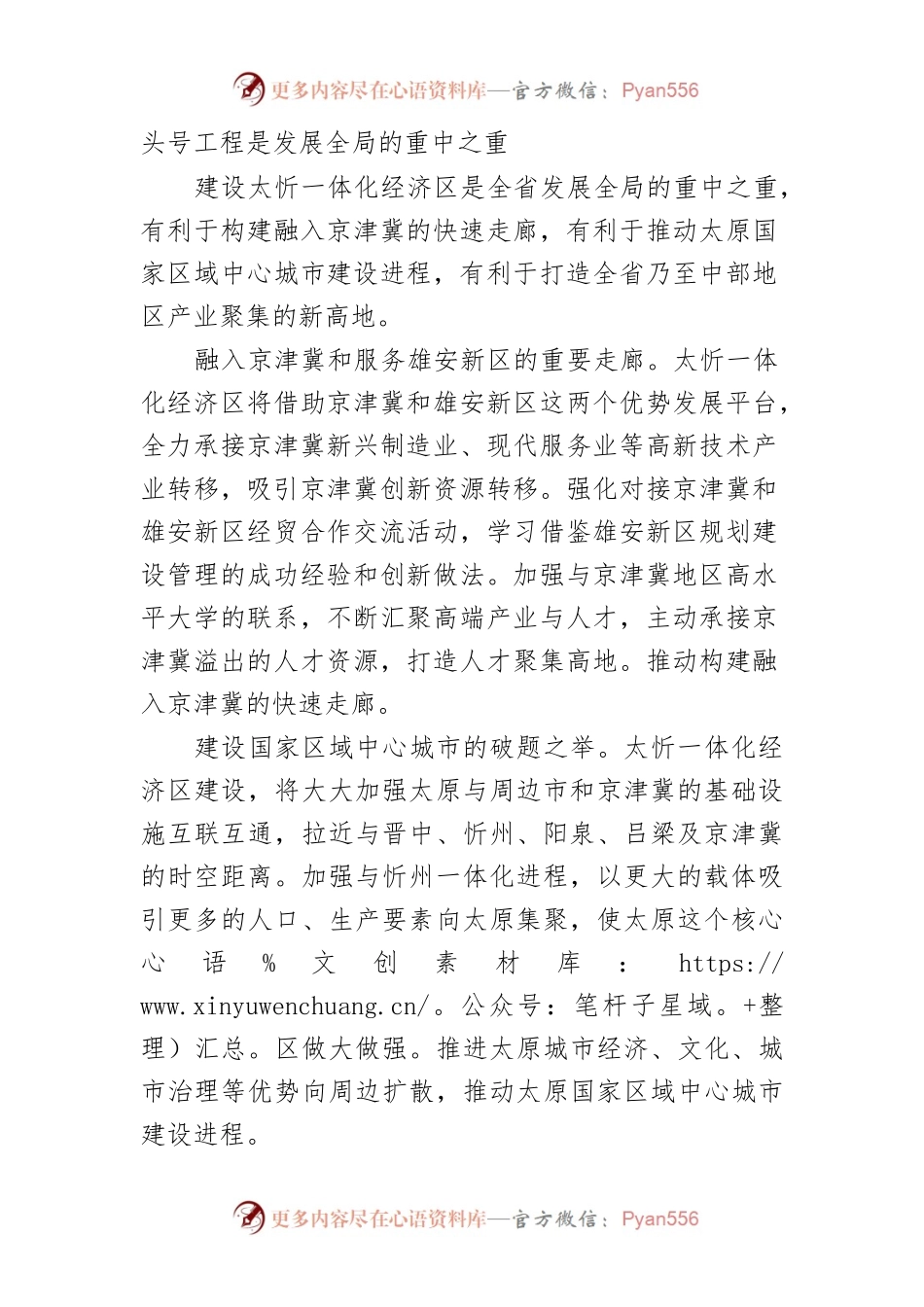 【学习《习近平谈治国理政》第四卷体会文章】聚力推进头号工程 引领太原高质量发展.docx_第2页