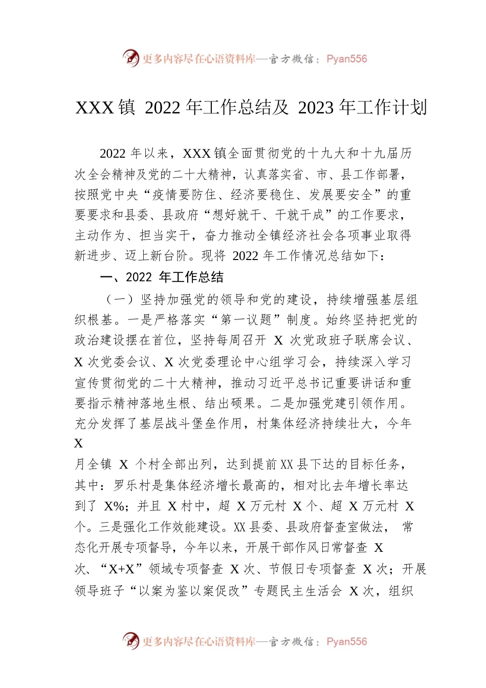 XX镇2022年工作总结及2023年工作计划(20221121).docx_第1页