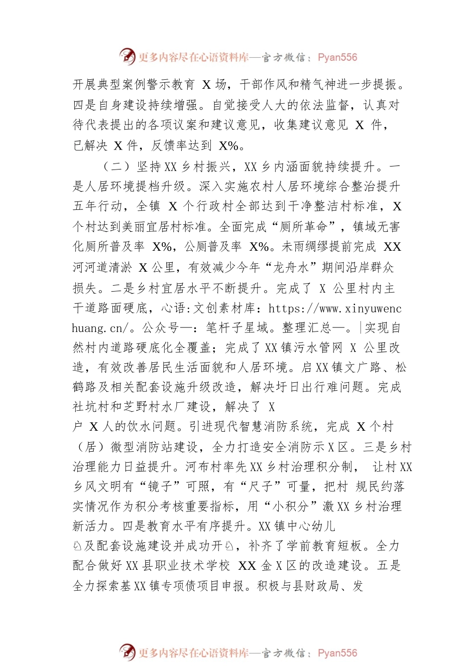 XX镇2022年工作总结及2023年工作计划(20221121).docx_第2页