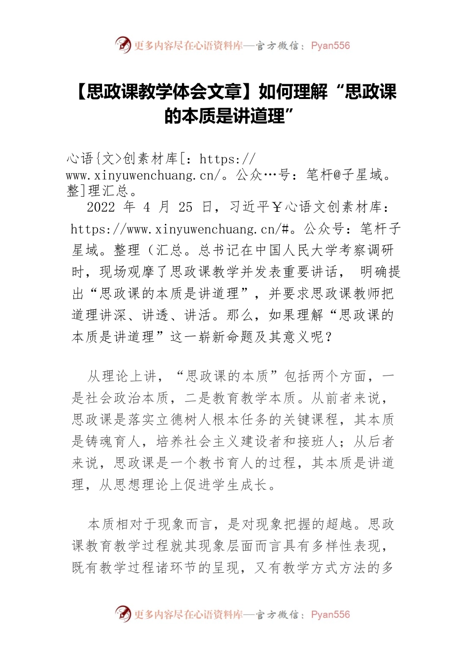 【思政课教学体会文章】如何理解“思政课的本质是讲道理”.docx_第1页