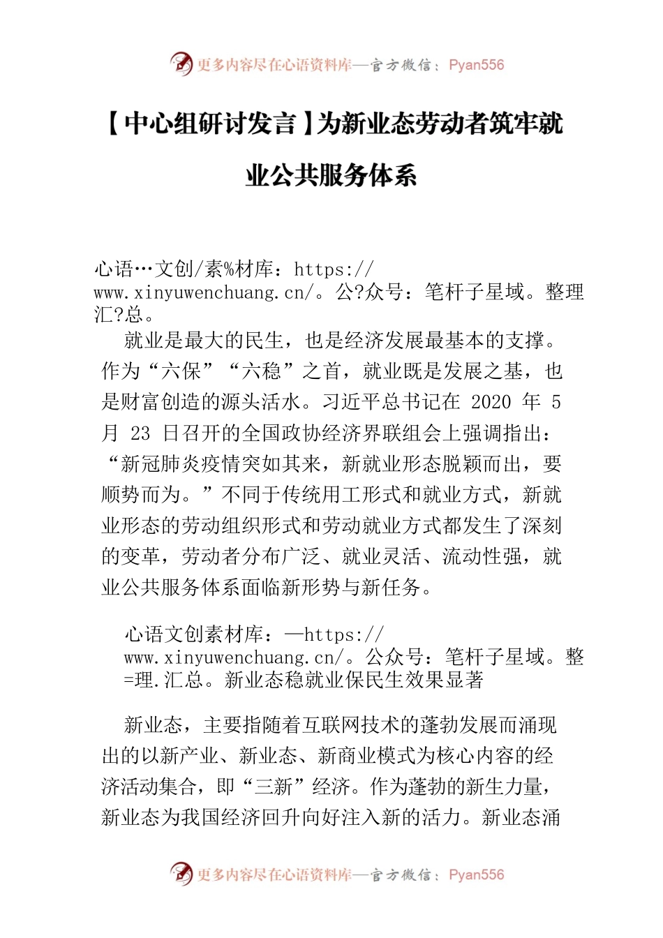【中心组研讨发言】为新业态劳动者筑牢就业公共服务体系.docx_第1页