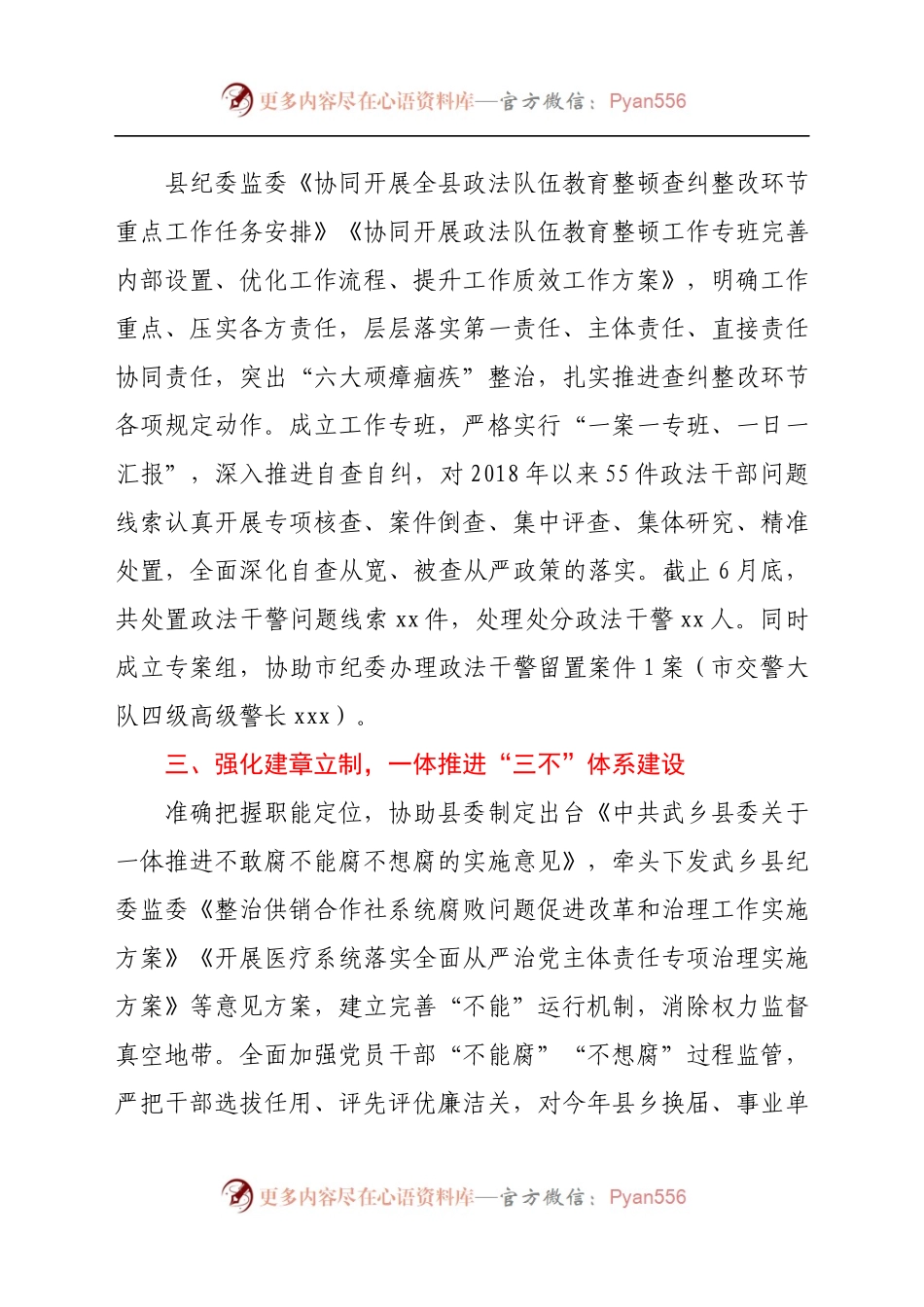 X县纪委监委2021年上半年工作总结.docx_第1页