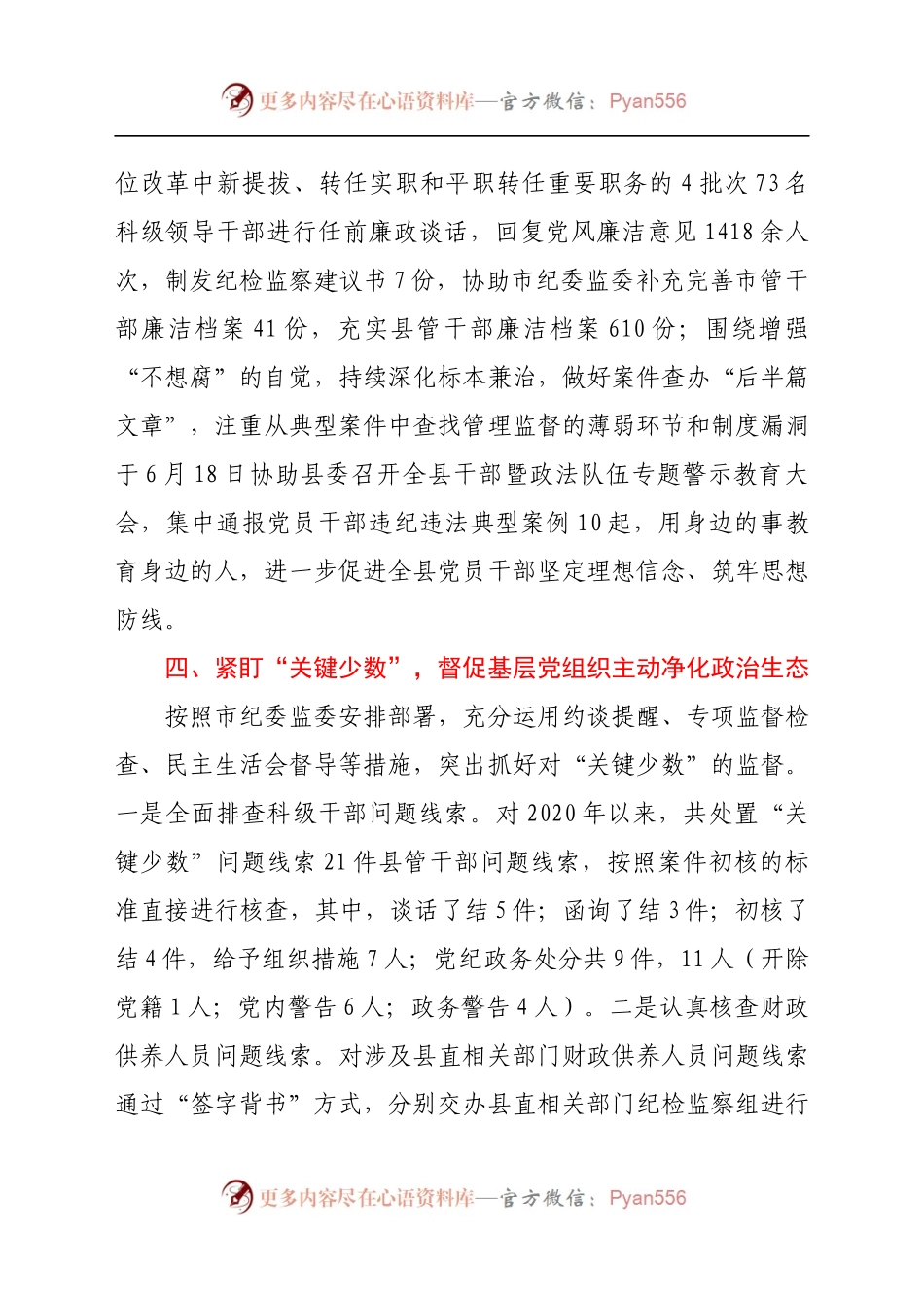 X县纪委监委2021年上半年工作总结.docx_第2页