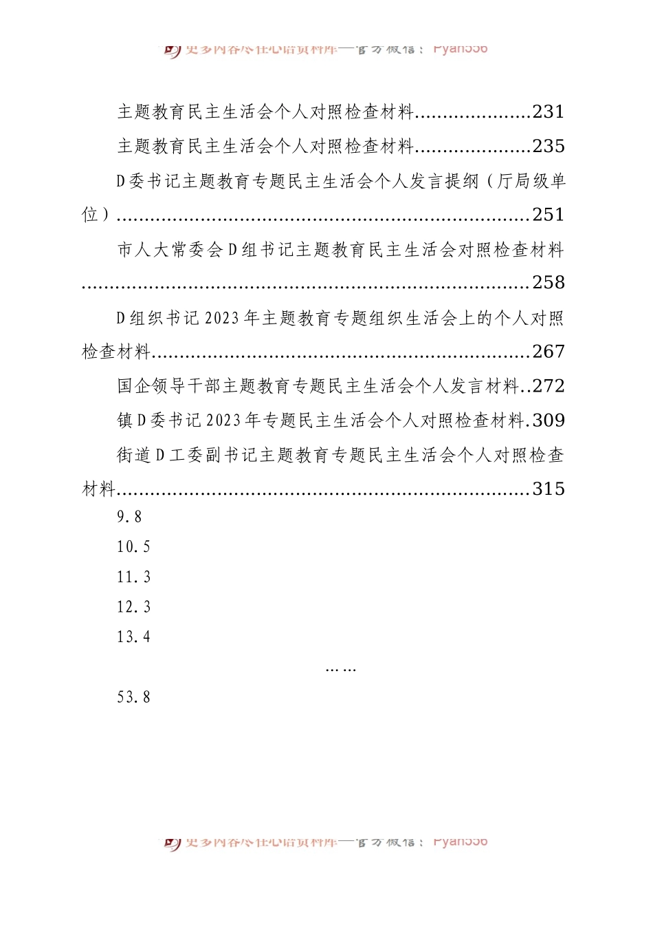 【53篇】2023年度主题教育专题民主生活会、组织生活会个人对照检查材料精选范文汇编（六个方面自查查摆检视剖析个人等）.docx_第2页