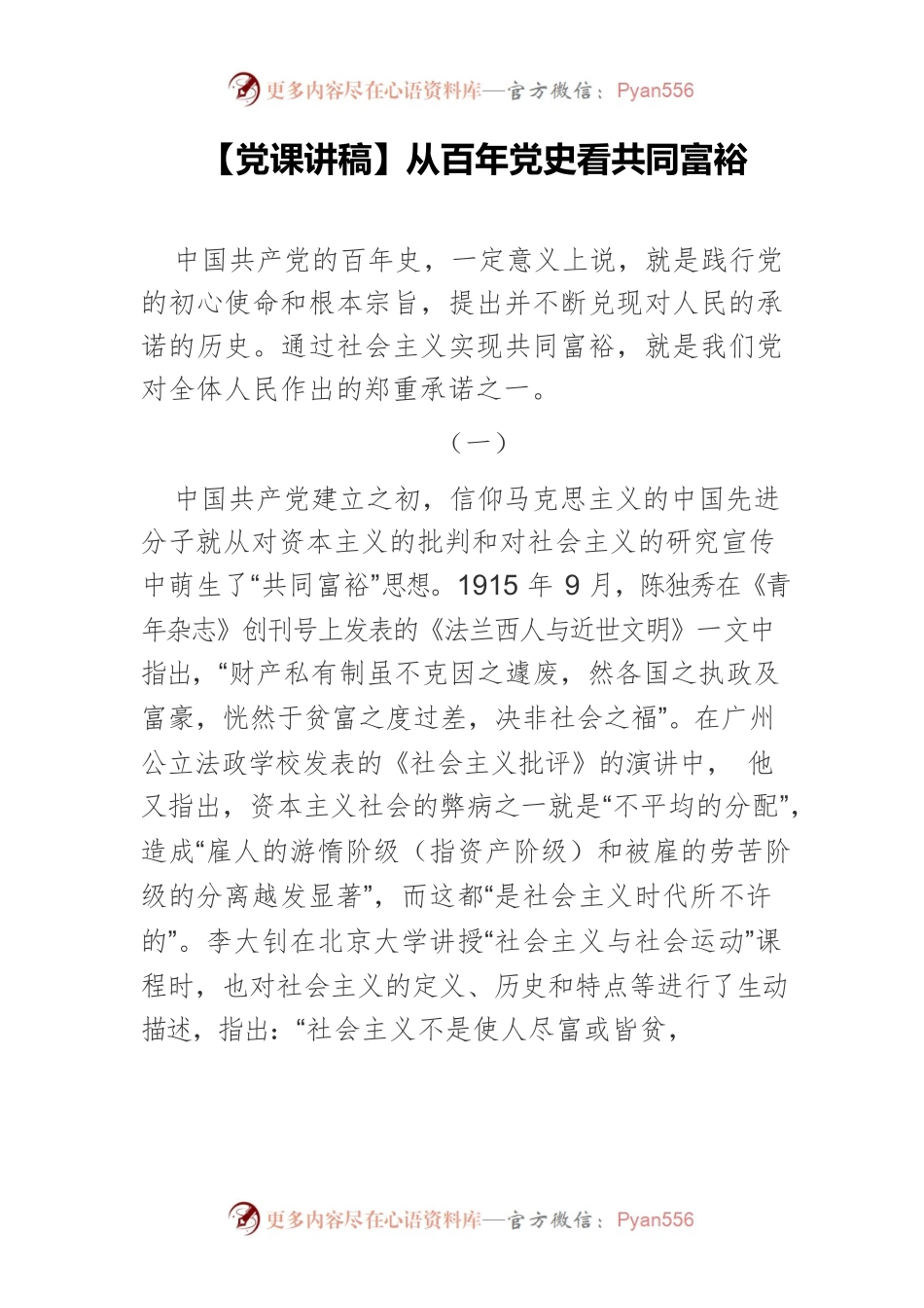 【党课讲稿】从百年党史看共同富裕.docx_第1页