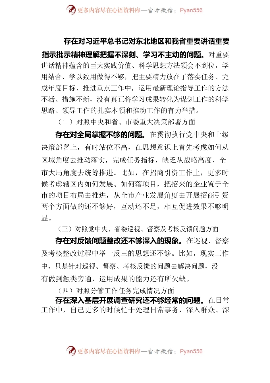 “解放思想、振兴发展”剖析材料.docx_第2页
