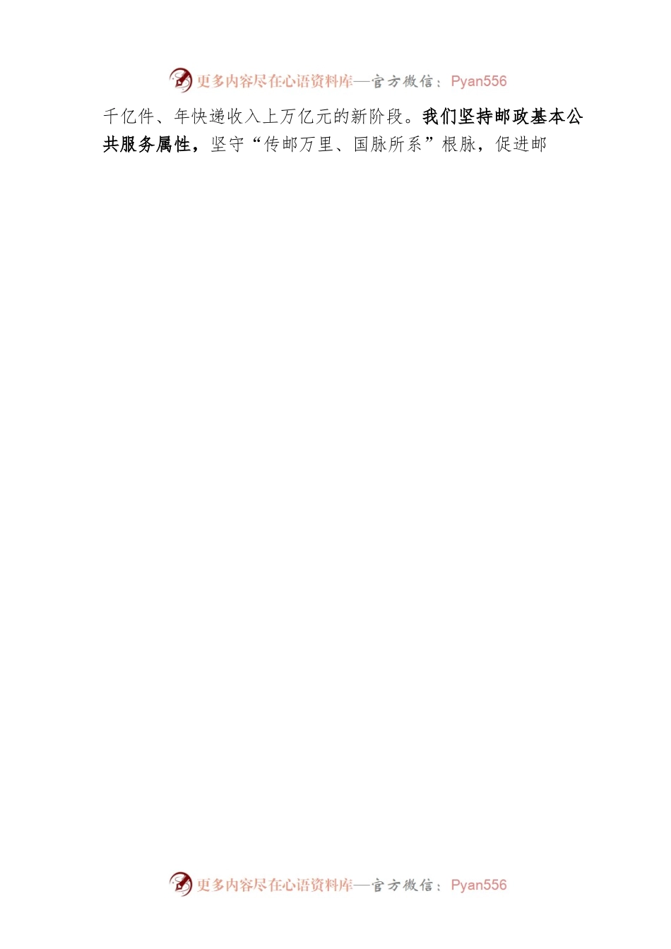 XX市邮政管理局党组书记、局长在第53届世界邮政日的致辞（十九）（20221009）.docx_第2页