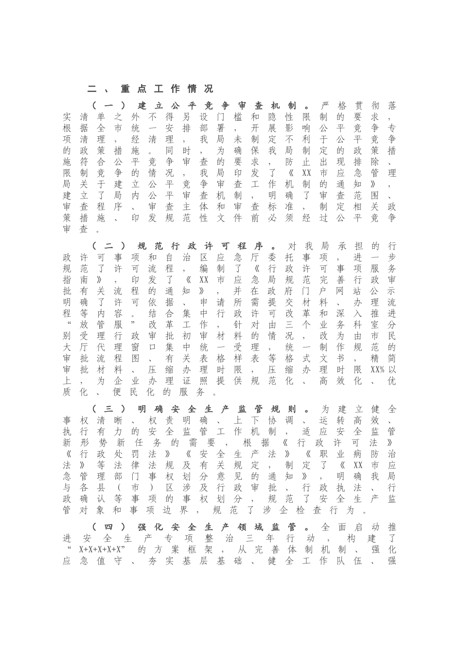 X市应急管理局2020年优化营商环境工作总结.docx_第1页