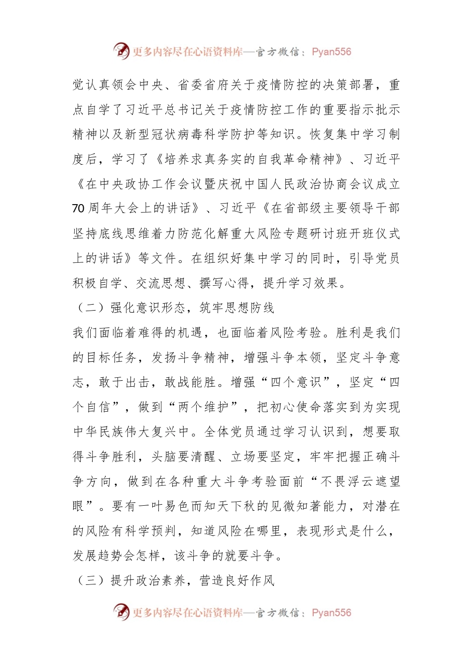 XX支部党员思想形势分析报告.docx_第2页