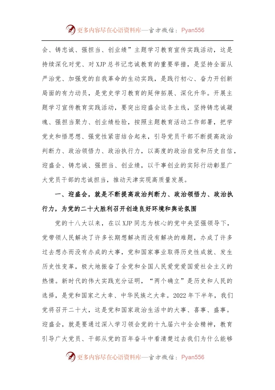 [15篇]迎盛会铸忠诚强担当创业绩活动心得体会研讨发言汇编.docx_第2页