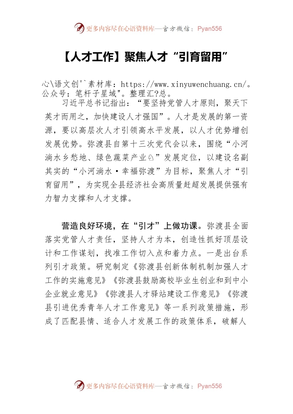 【人才工作】聚焦人才“引育留用”.docx_第1页