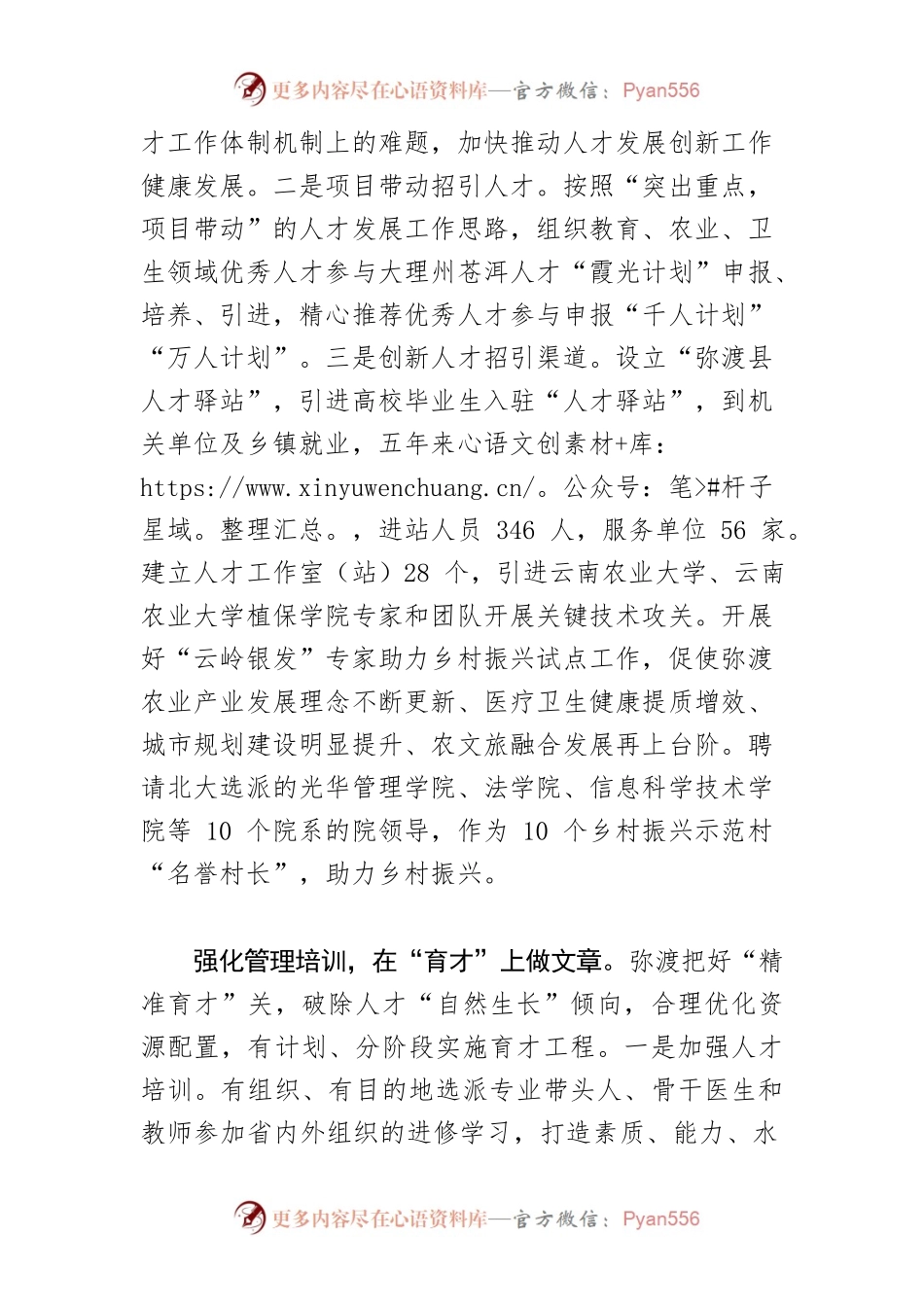【人才工作】聚焦人才“引育留用”.docx_第2页
