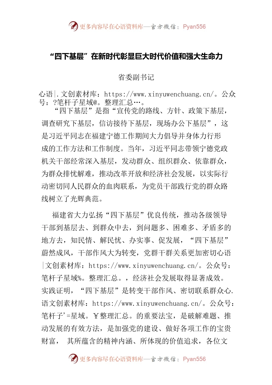 “四下基层”在新时代彰显巨大时代价值和强大生命力.docx_第1页
