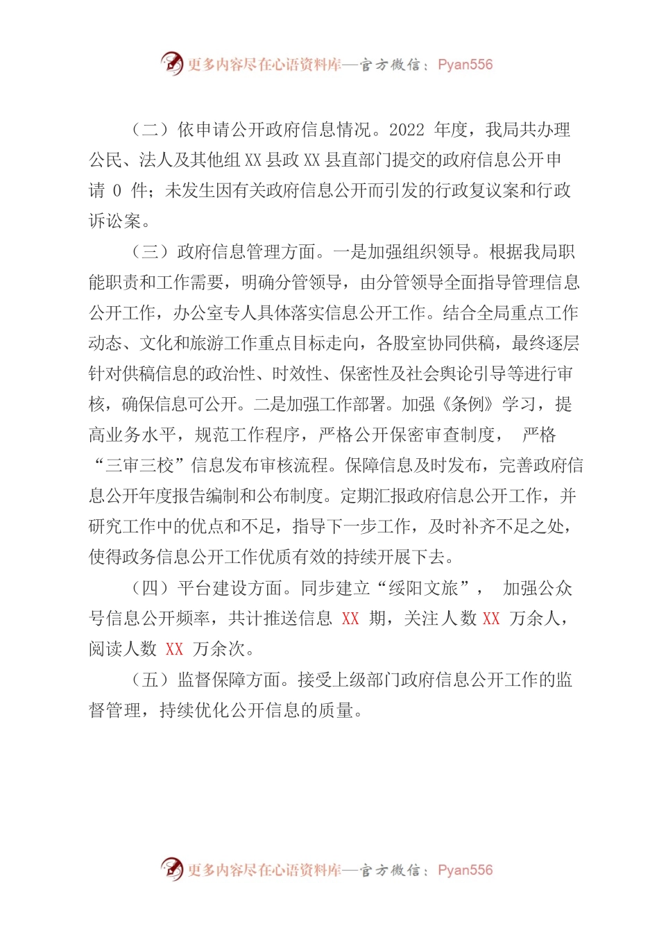 X县文化旅游局政府信息公开工作年度报告.docx_第2页