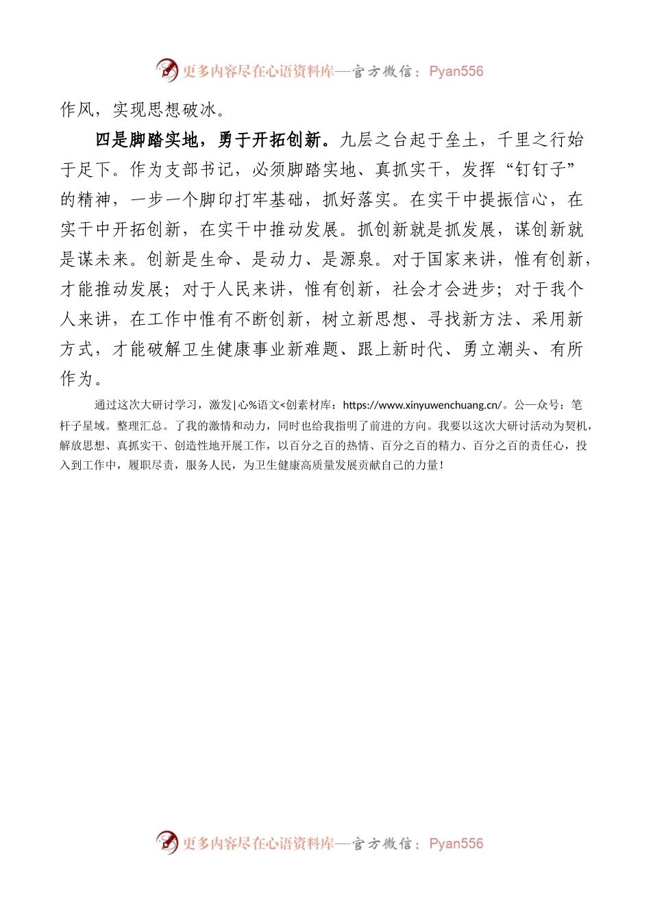 “解放思想+强化改革创新意识”案例研讨心得体会.docx_第2页